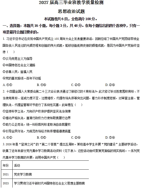 刷题!漳州2027届高三一检9科试卷+答案-第13张图片-四季读书网 刷题!漳州2027届高三一检9科试卷+答案-第13张图片-四季读书网