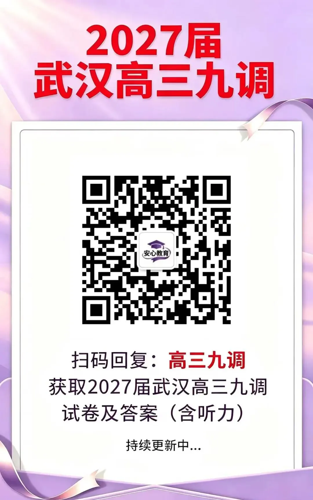 武汉市2027届高三九调语数试卷出来啦!-第1张图片-四季读书网 武汉市2027届高三九调语数试卷出来啦!-第1张图片-四季读书网