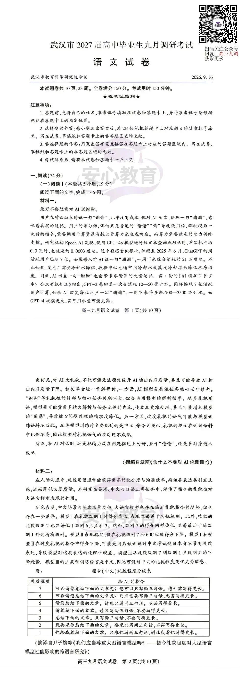 武汉市2027届高三九调语数试卷出来啦!-第2张图片-四季读书网 武汉市2027届高三九调语数试卷出来啦!-第2张图片-四季读书网