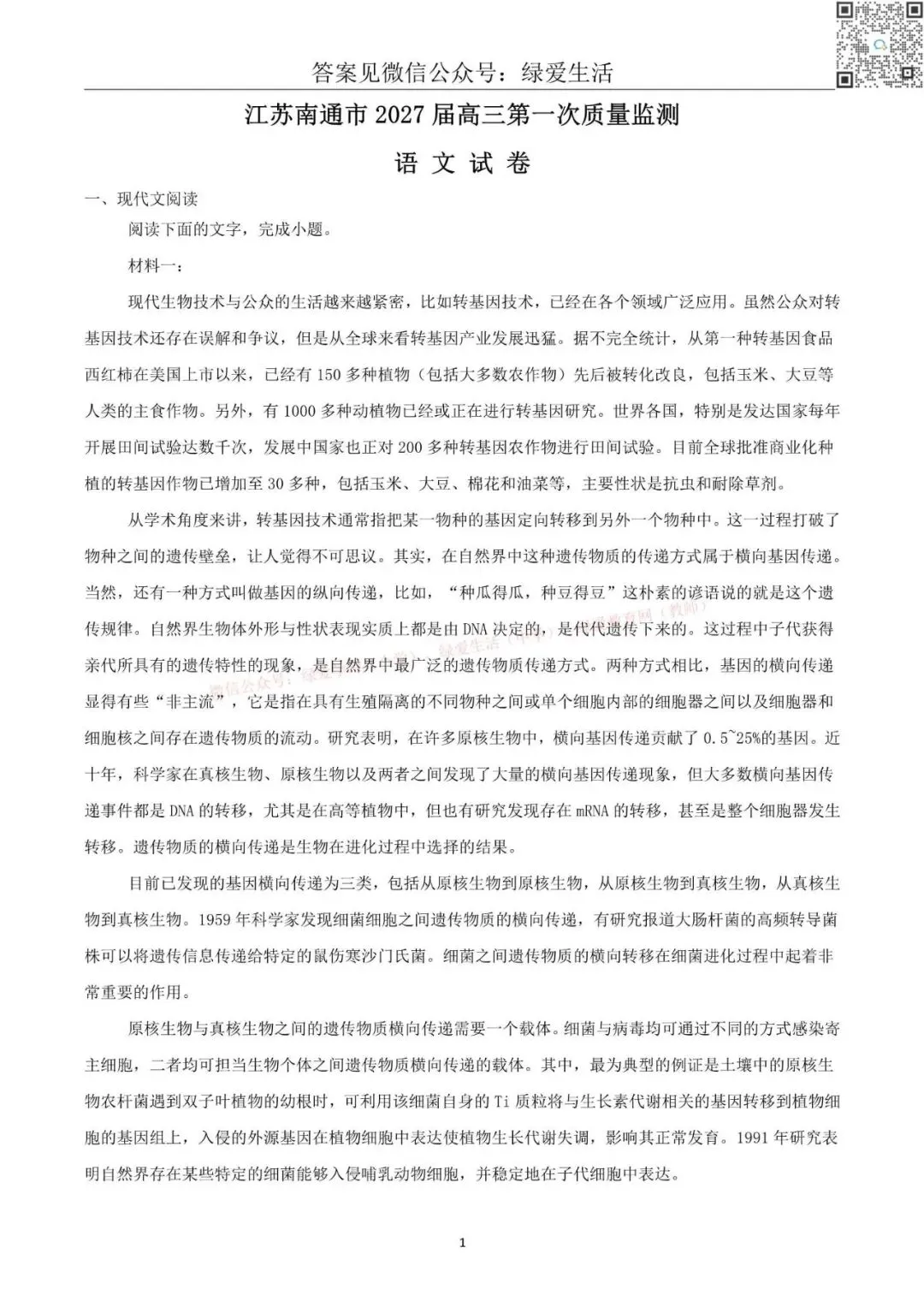 【南通】高三期初9门试卷+答案(26年9月)-第7张图片-四季读书网 【南通】高三期初9门试卷+答案(26年9月)-第7张图片-四季读书网