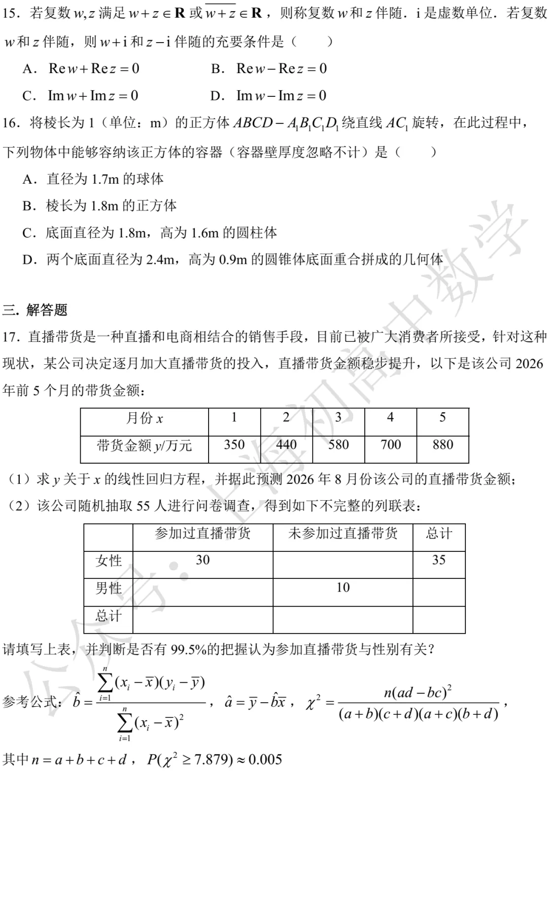 华二附中高三数学练习试卷及答案(2026.09)-第2张图片-四季读书网 华二附中高三数学练习试卷及答案(2026.09)-第2张图片-四季读书网
