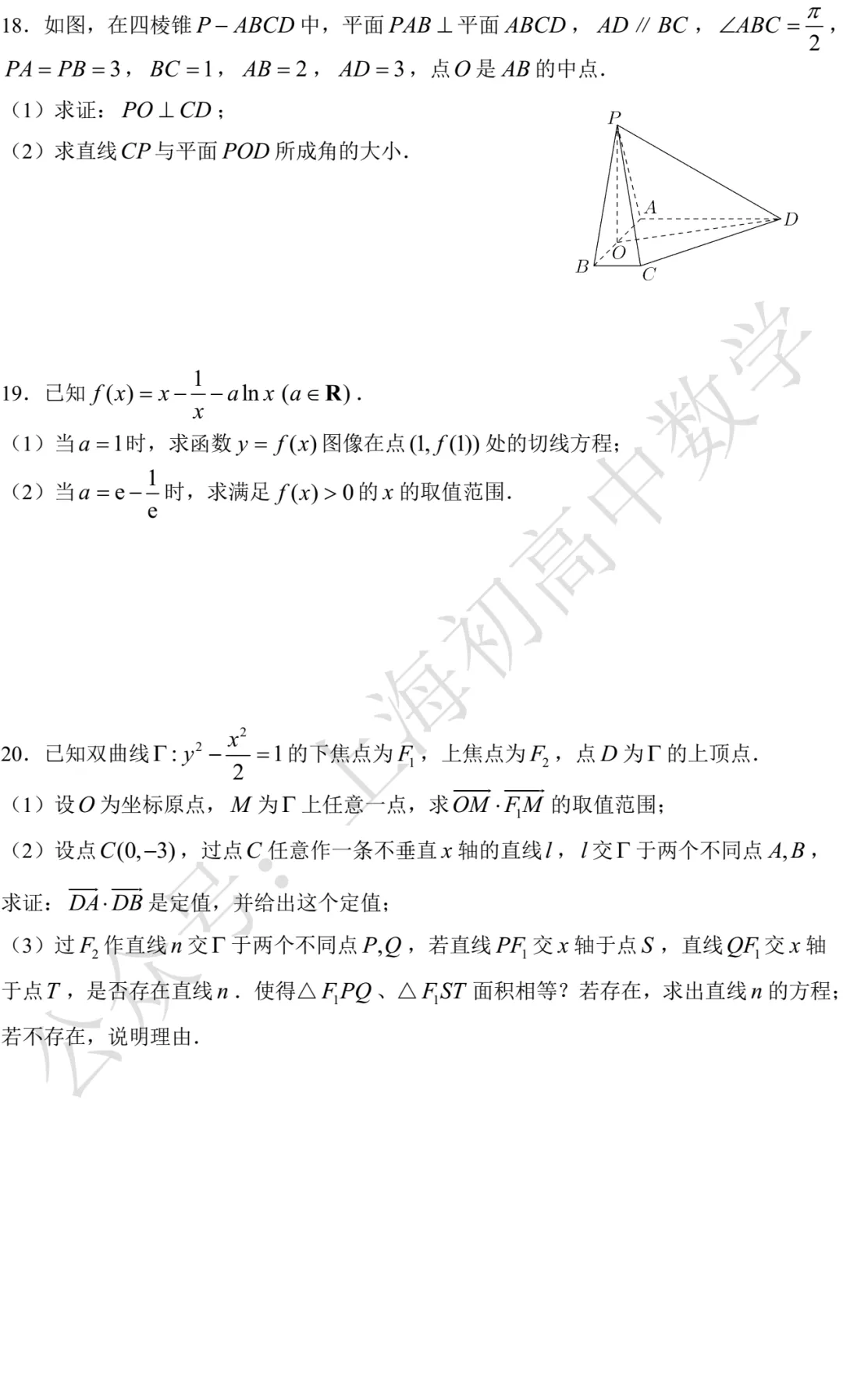 华二附中高三数学练习试卷及答案(2026.09)-第3张图片-四季读书网 华二附中高三数学练习试卷及答案(2026.09)-第3张图片-四季读书网