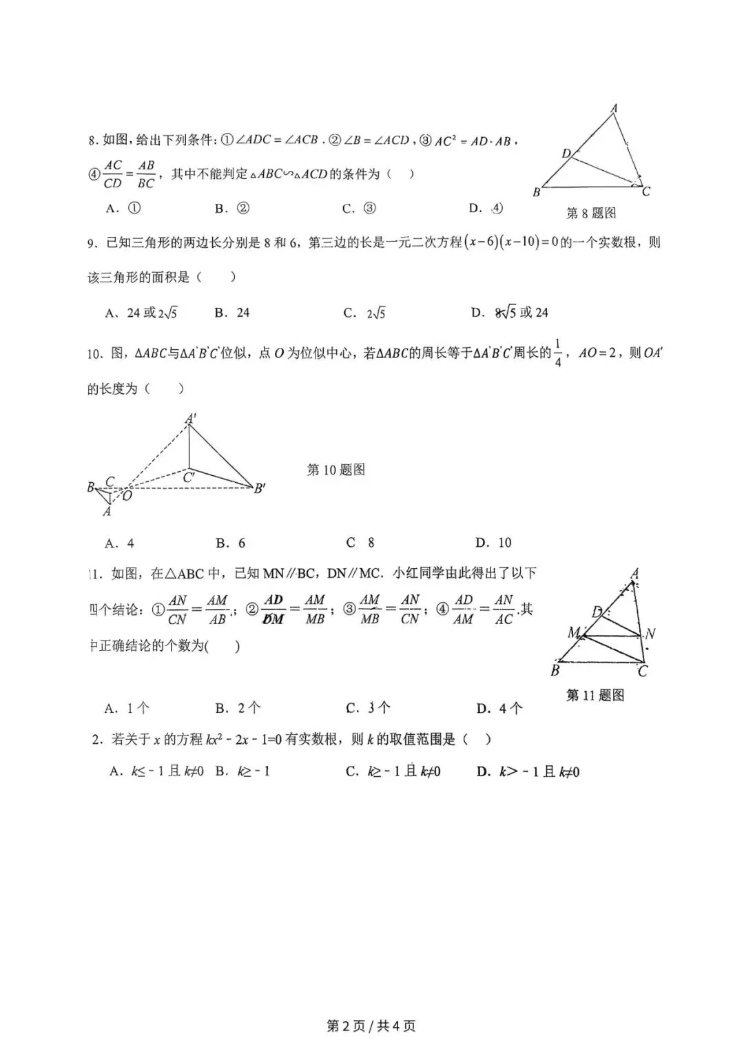 月考试卷|河北省石家庄市第二十七中学2025-2026学年上学期10月份第一次月考九年级数学(后附打印版下载链接)-第3张图片-四季读书网 月考试卷|河北省石家庄市第二十七中学2025-2026学年上学期10月份第一次月考九年级数学(后附打印版下载链接)-第3张图片-四季读书网