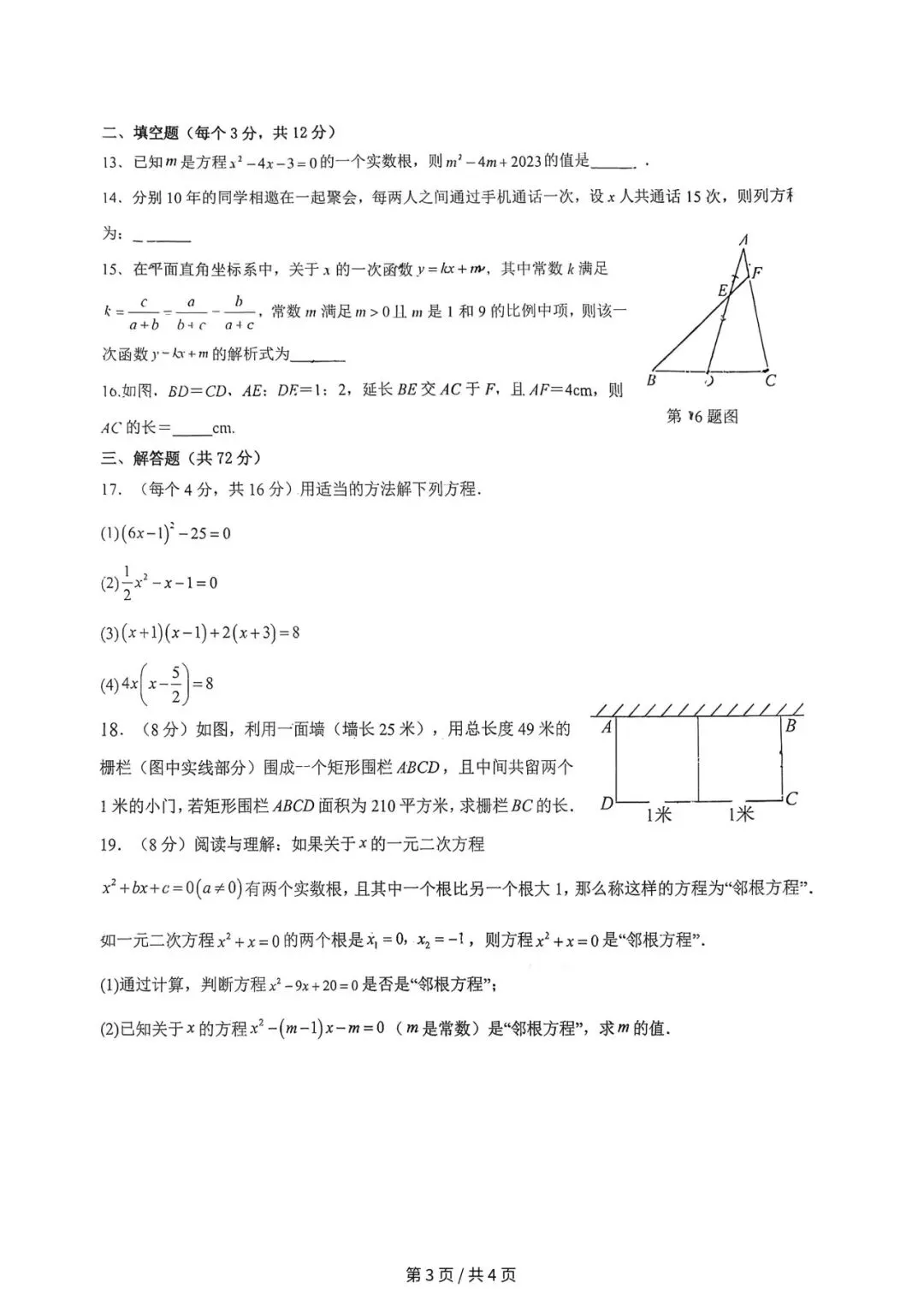 月考试卷|河北省石家庄市第二十七中学2025-2026学年上学期10月份第一次月考九年级数学(后附打印版下载链接)-第4张图片-四季读书网 月考试卷|河北省石家庄市第二十七中学2025-2026学年上学期10月份第一次月考九年级数学(后附打印版下载链接)-第4张图片-四季读书网