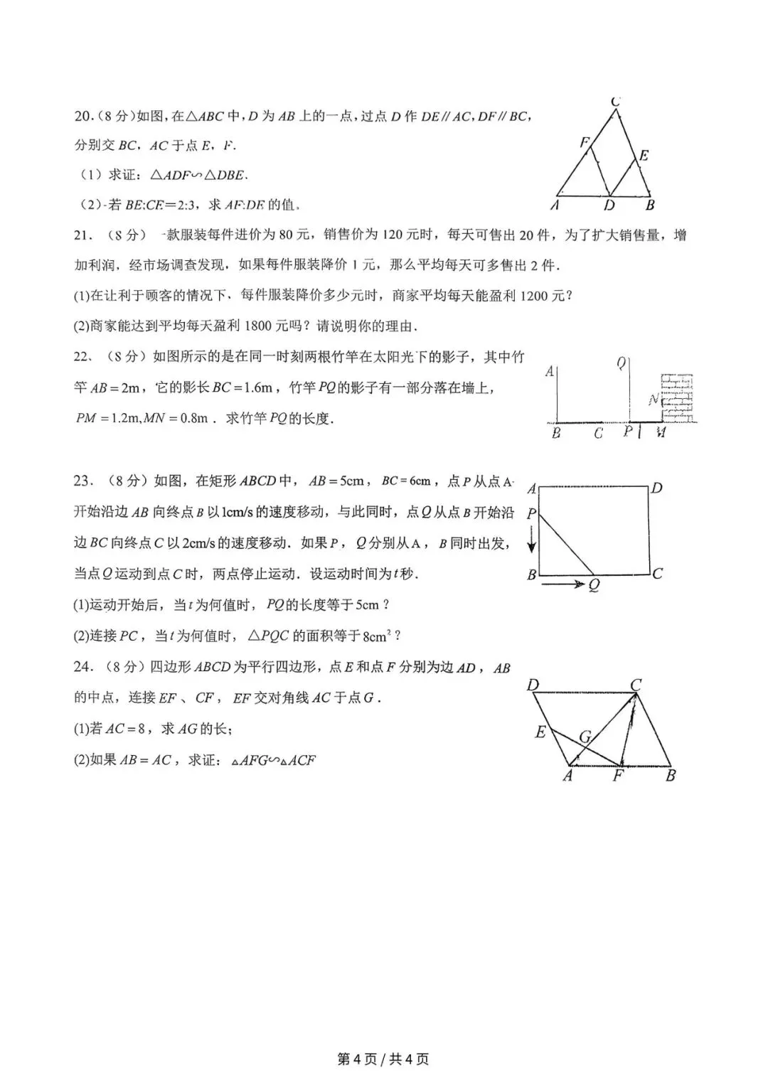 月考试卷|河北省石家庄市第二十七中学2025-2026学年上学期10月份第一次月考九年级数学(后附打印版下载链接)-第5张图片-四季读书网 月考试卷|河北省石家庄市第二十七中学2025-2026学年上学期10月份第一次月考九年级数学(后附打印版下载链接)-第5张图片-四季读书网