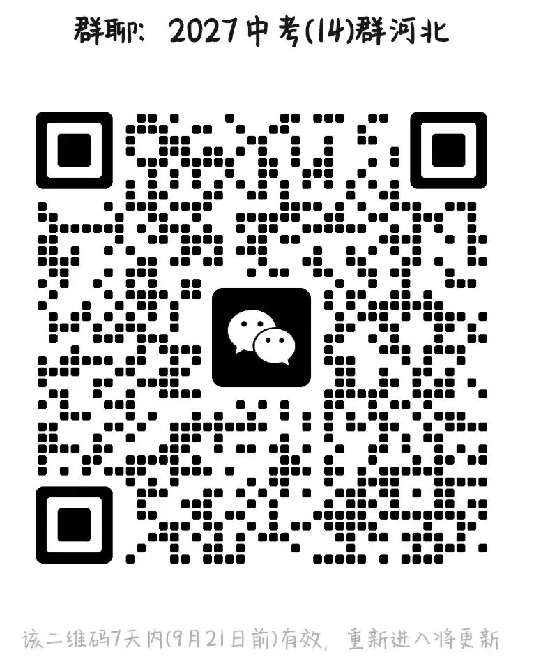 月考试卷|河北省石家庄市第二十七中学2025-2026学年上学期10月份第一次月考九年级数学(后附打印版下载链接)-第8张图片-四季读书网 月考试卷|河北省石家庄市第二十七中学2025-2026学年上学期10月份第一次月考九年级数学(后附打印版下载链接)-第8张图片-四季读书网