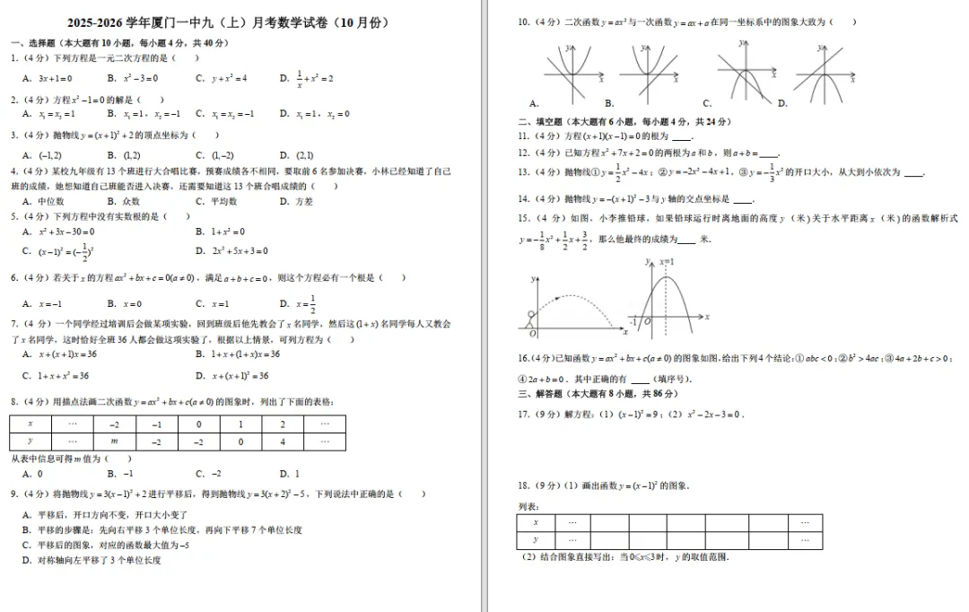 厦门九上月考如果只写一份试卷,一定是这份-第3张图片-四季读书网