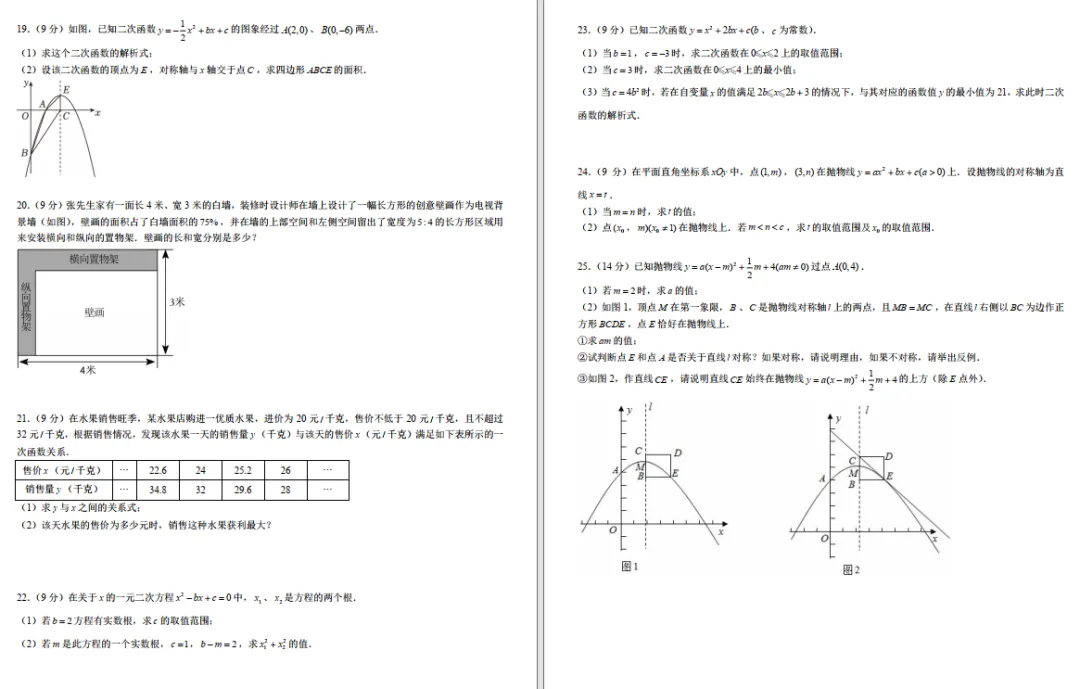 厦门九上月考如果只写一份试卷,一定是这份-第4张图片-四季读书网