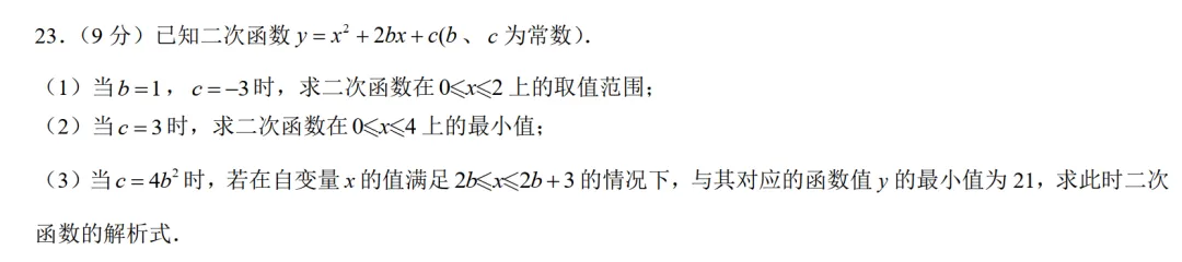厦门九上月考如果只写一份试卷,一定是这份-第8张图片-四季读书网