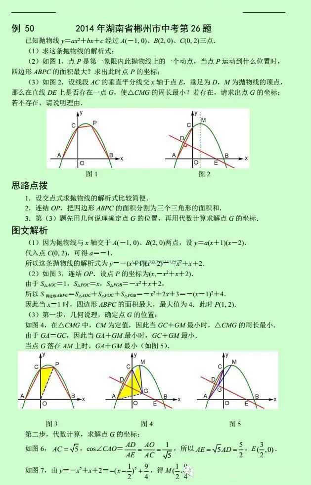 【中考数学】初中数学压轴题12讲,手把手教你逆袭当学霸!(下)-第3张图片-四季读书网 【中考数学】初中数学压轴题12讲,手把手教你逆袭当学霸!(下)-第3张图片-四季读书网