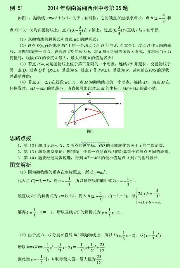【中考数学】初中数学压轴题12讲,手把手教你逆袭当学霸!(下)-第5张图片-四季读书网 【中考数学】初中数学压轴题12讲,手把手教你逆袭当学霸!(下)-第5张图片-四季读书网