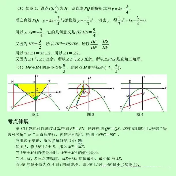【中考数学】初中数学压轴题12讲,手把手教你逆袭当学霸!(下)-第6张图片-四季读书网 【中考数学】初中数学压轴题12讲,手把手教你逆袭当学霸!(下)-第6张图片-四季读书网