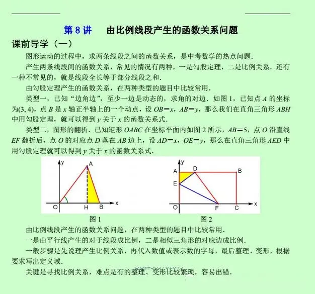 【中考数学】初中数学压轴题12讲,手把手教你逆袭当学霸!(下)-第7张图片-四季读书网 【中考数学】初中数学压轴题12讲,手把手教你逆袭当学霸!(下)-第7张图片-四季读书网
