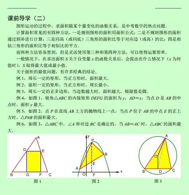 【中考数学】初中数学压轴题12讲,手把手教你逆袭当学霸!(下)-第8张图片-四季读书网 【中考数学】初中数学压轴题12讲,手把手教你逆袭当学霸!(下)-第8张图片-四季读书网
