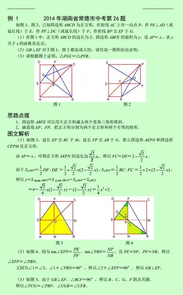【中考数学】初中数学压轴题12讲,手把手教你逆袭当学霸!(下)-第9张图片-四季读书网 【中考数学】初中数学压轴题12讲,手把手教你逆袭当学霸!(下)-第9张图片-四季读书网