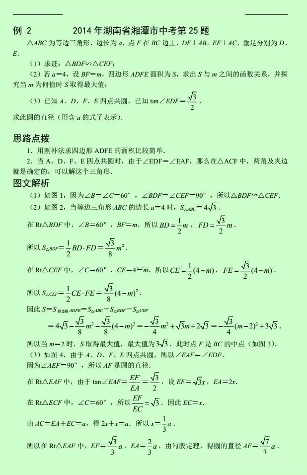 【中考数学】初中数学压轴题12讲,手把手教你逆袭当学霸!(下)-第11张图片-四季读书网 【中考数学】初中数学压轴题12讲,手把手教你逆袭当学霸!(下)-第11张图片-四季读书网