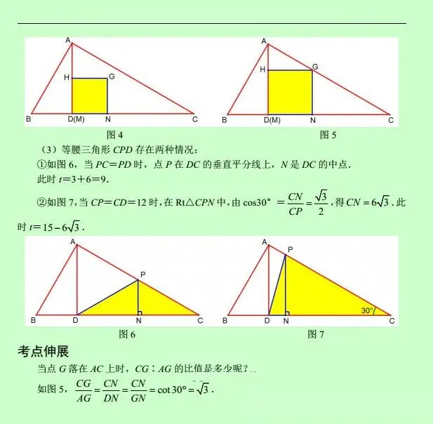 【中考数学】初中数学压轴题12讲,手把手教你逆袭当学霸!(下)-第14张图片-四季读书网 【中考数学】初中数学压轴题12讲,手把手教你逆袭当学霸!(下)-第14张图片-四季读书网
