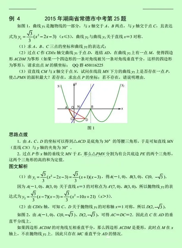 【中考数学】初中数学压轴题12讲,手把手教你逆袭当学霸!(下)-第15张图片-四季读书网 【中考数学】初中数学压轴题12讲,手把手教你逆袭当学霸!(下)-第15张图片-四季读书网