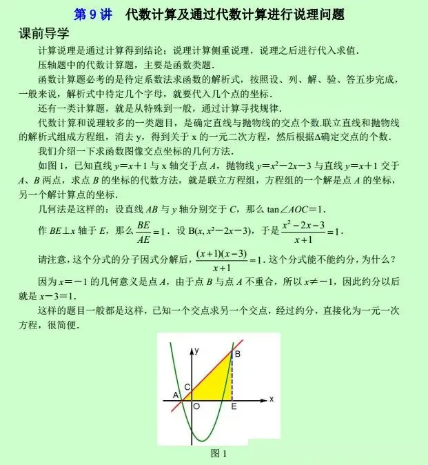 【中考数学】初中数学压轴题12讲,手把手教你逆袭当学霸!(下)-第18张图片-四季读书网 【中考数学】初中数学压轴题12讲,手把手教你逆袭当学霸!(下)-第18张图片-四季读书网