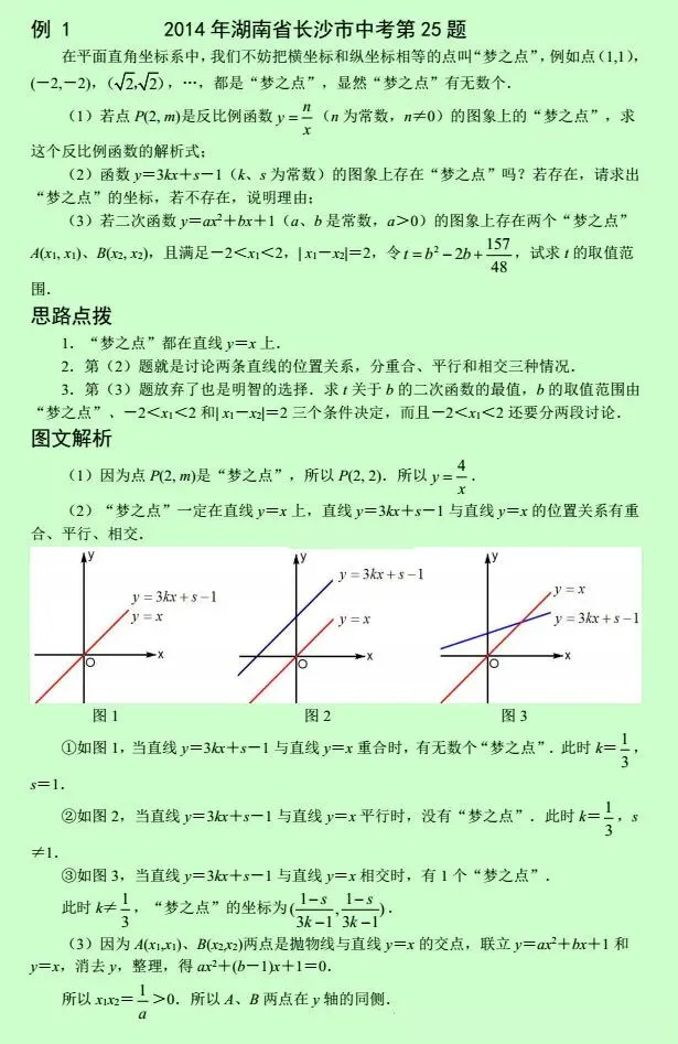 【中考数学】初中数学压轴题12讲,手把手教你逆袭当学霸!(下)-第19张图片-四季读书网 【中考数学】初中数学压轴题12讲,手把手教你逆袭当学霸!(下)-第19张图片-四季读书网