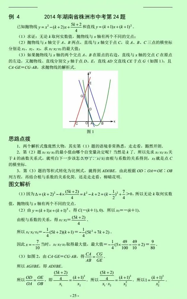 【中考数学】初中数学压轴题12讲,手把手教你逆袭当学霸!(下)-第25张图片-四季读书网 【中考数学】初中数学压轴题12讲,手把手教你逆袭当学霸!(下)-第25张图片-四季读书网
