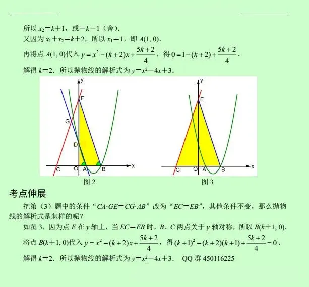 【中考数学】初中数学压轴题12讲,手把手教你逆袭当学霸!(下)-第26张图片-四季读书网 【中考数学】初中数学压轴题12讲,手把手教你逆袭当学霸!(下)-第26张图片-四季读书网