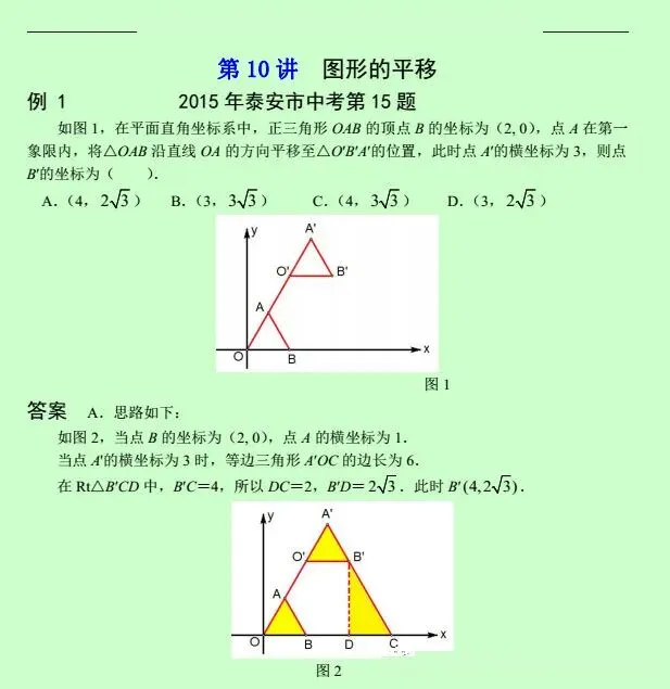 【中考数学】初中数学压轴题12讲,手把手教你逆袭当学霸!(下)-第27张图片-四季读书网 【中考数学】初中数学压轴题12讲,手把手教你逆袭当学霸!(下)-第27张图片-四季读书网