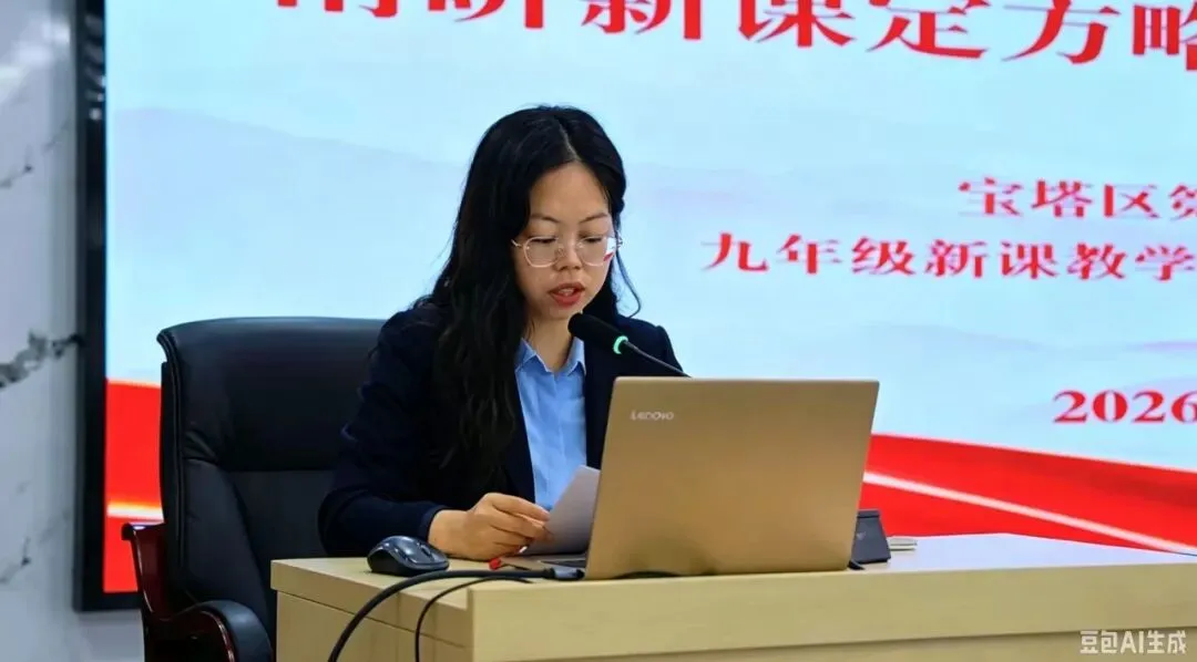 精研新课定方略 同心笃行战中考——宝塔区第一中学召开2027届备考规划研讨会-第16张图片-四季读书网