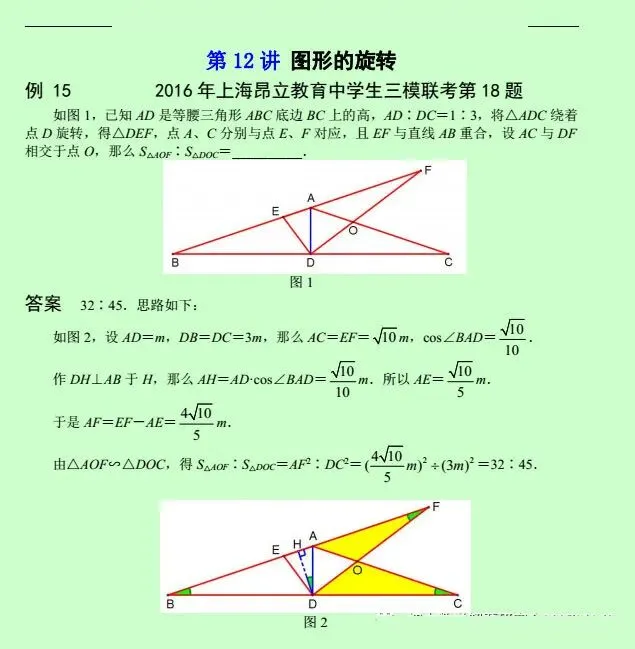【中考数学】初中数学压轴题12讲,手把手教你逆袭当学霸!(下)-第38张图片-四季读书网 【中考数学】初中数学压轴题12讲,手把手教你逆袭当学霸!(下)-第38张图片-四季读书网