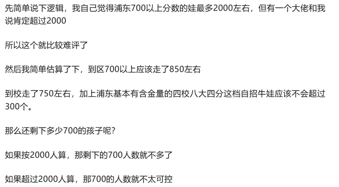26年中考3万多考生的浦东到底有多少700分以上?-第1张图片-四季读书网