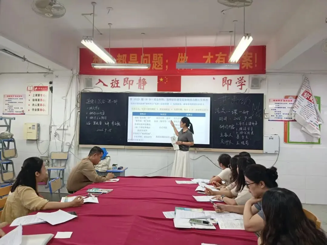聚焦中考阅卷 优化课堂教学 | 我校开展2026年9月份大组教研活动-第5张图片-四季读书网