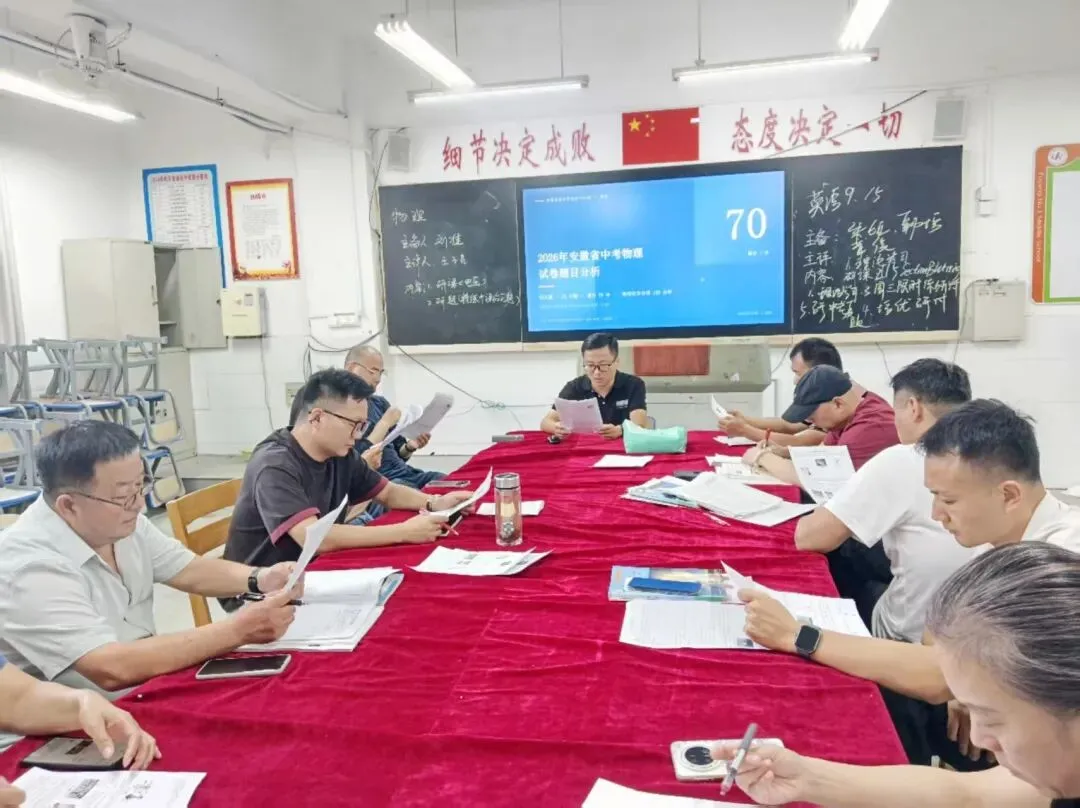 聚焦中考阅卷 优化课堂教学 | 我校开展2026年9月份大组教研活动-第6张图片-四季读书网
