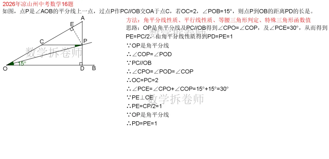 2026年凉山州中考数学16题(填压小题)简单性质的运用-第2张图片-四季读书网 2026年凉山州中考数学16题(填压小题)简单性质的运用-第2张图片-四季读书网