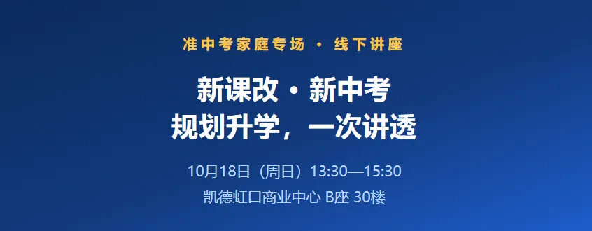 新课改≠换教材,新中考≠换题型:这届家长的备考逻辑该换了!-第3张图片-四季读书网 新课改≠换教材,新中考≠换题型:这届家长的备考逻辑该换了!-第3张图片-四季读书网