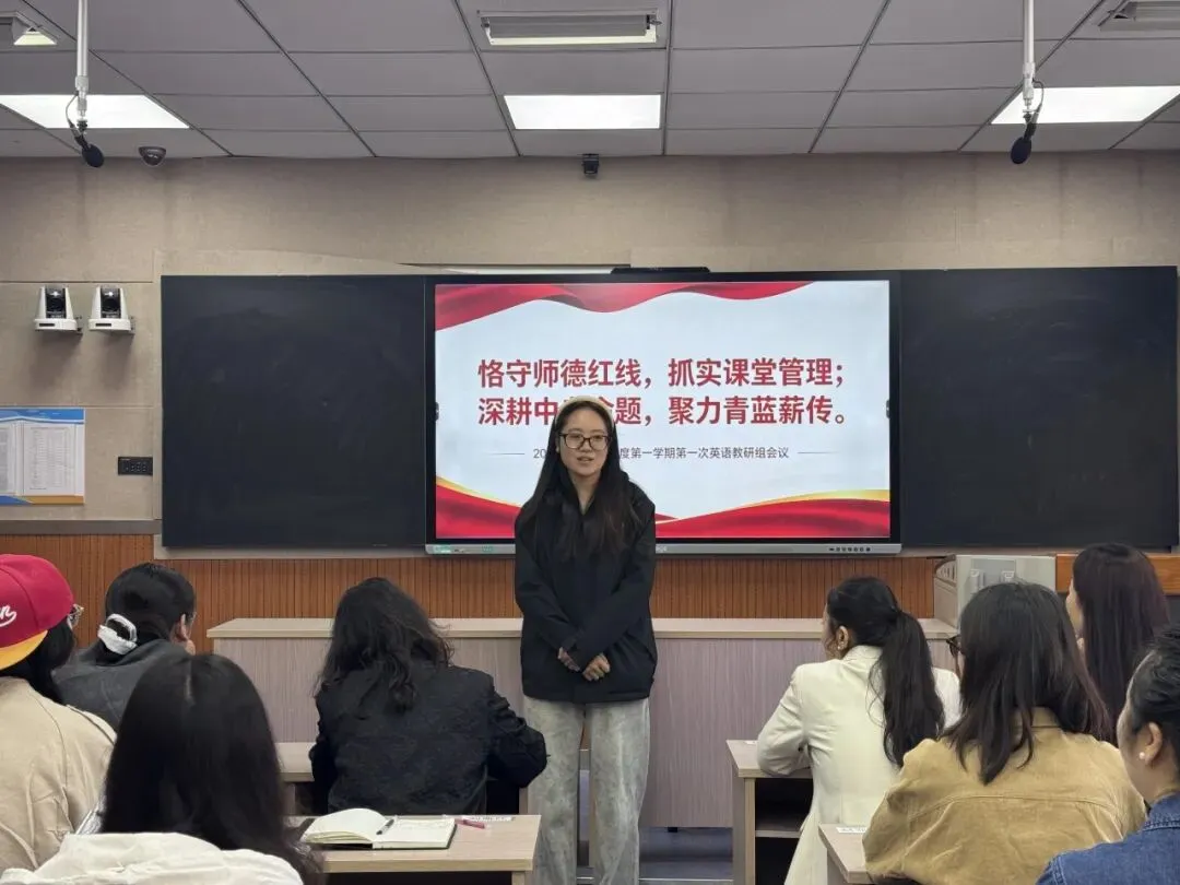 “恪守师德红线,抓实课堂管理;深耕中考命题,聚力青蓝薪传”宜川中学教育集团初级中学英语学科组第一次学科大会-第11张图片-四季读书网