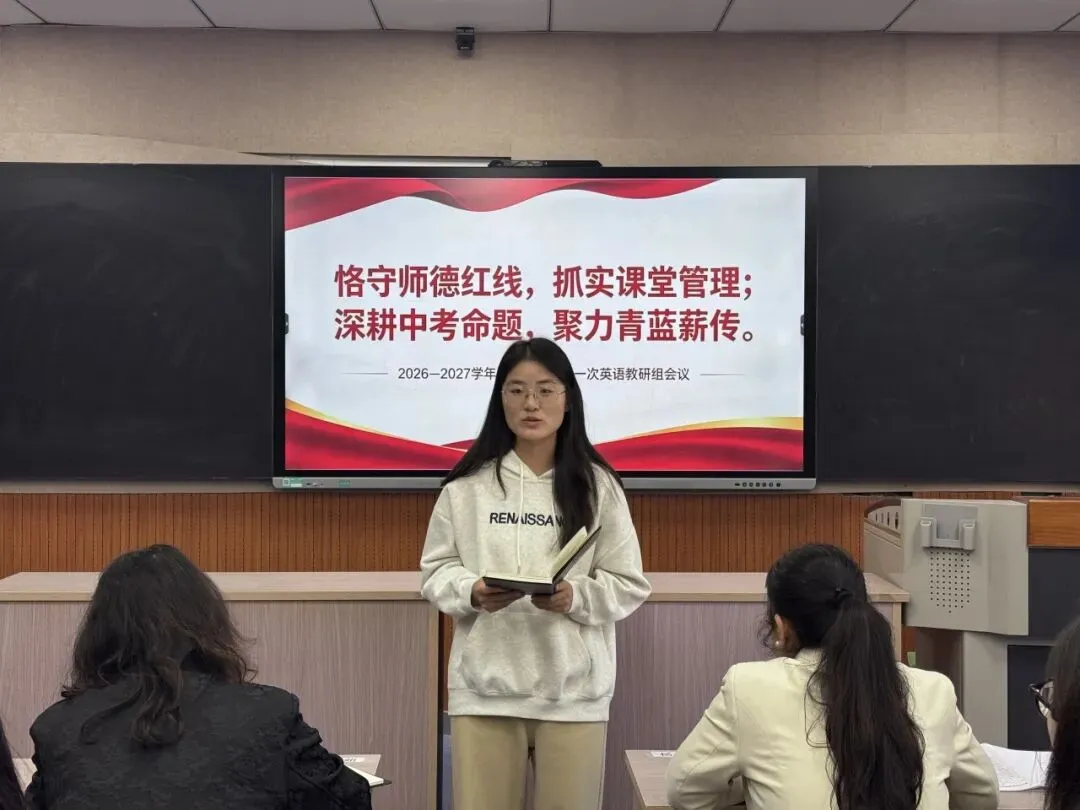 “恪守师德红线,抓实课堂管理;深耕中考命题,聚力青蓝薪传”宜川中学教育集团初级中学英语学科组第一次学科大会-第12张图片-四季读书网
