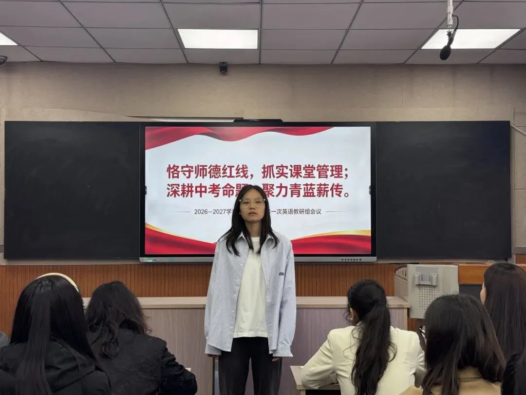 “恪守师德红线,抓实课堂管理;深耕中考命题,聚力青蓝薪传”宜川中学教育集团初级中学英语学科组第一次学科大会-第13张图片-四季读书网