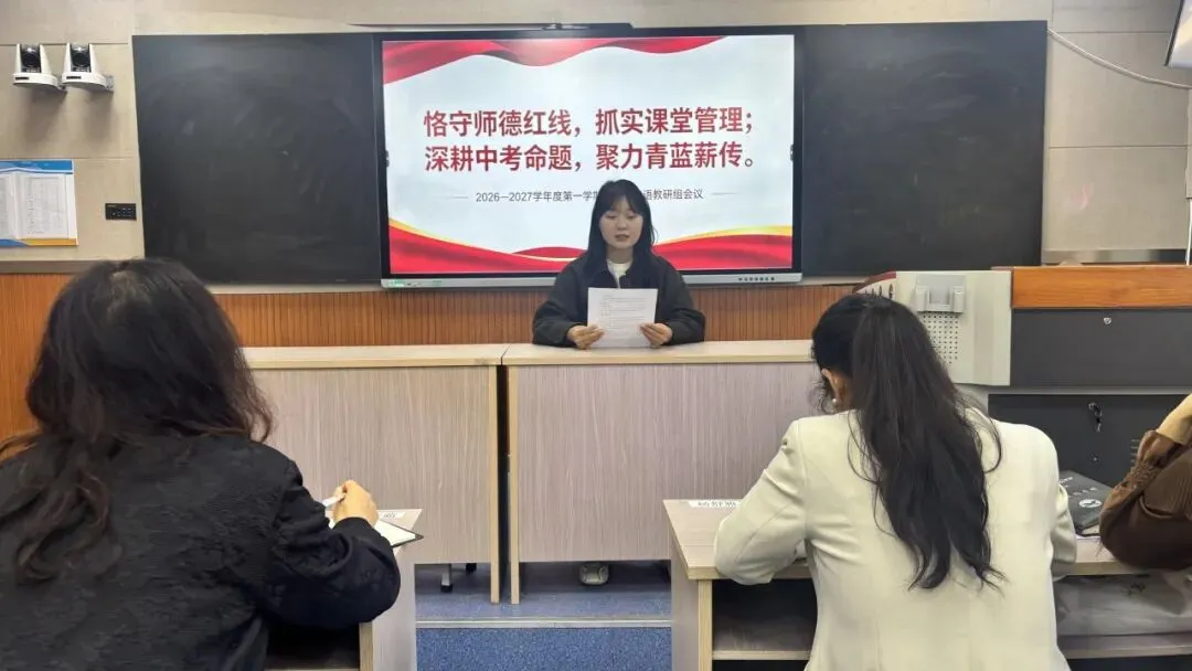 “恪守师德红线,抓实课堂管理;深耕中考命题,聚力青蓝薪传”宜川中学教育集团初级中学英语学科组第一次学科大会-第16张图片-四季读书网