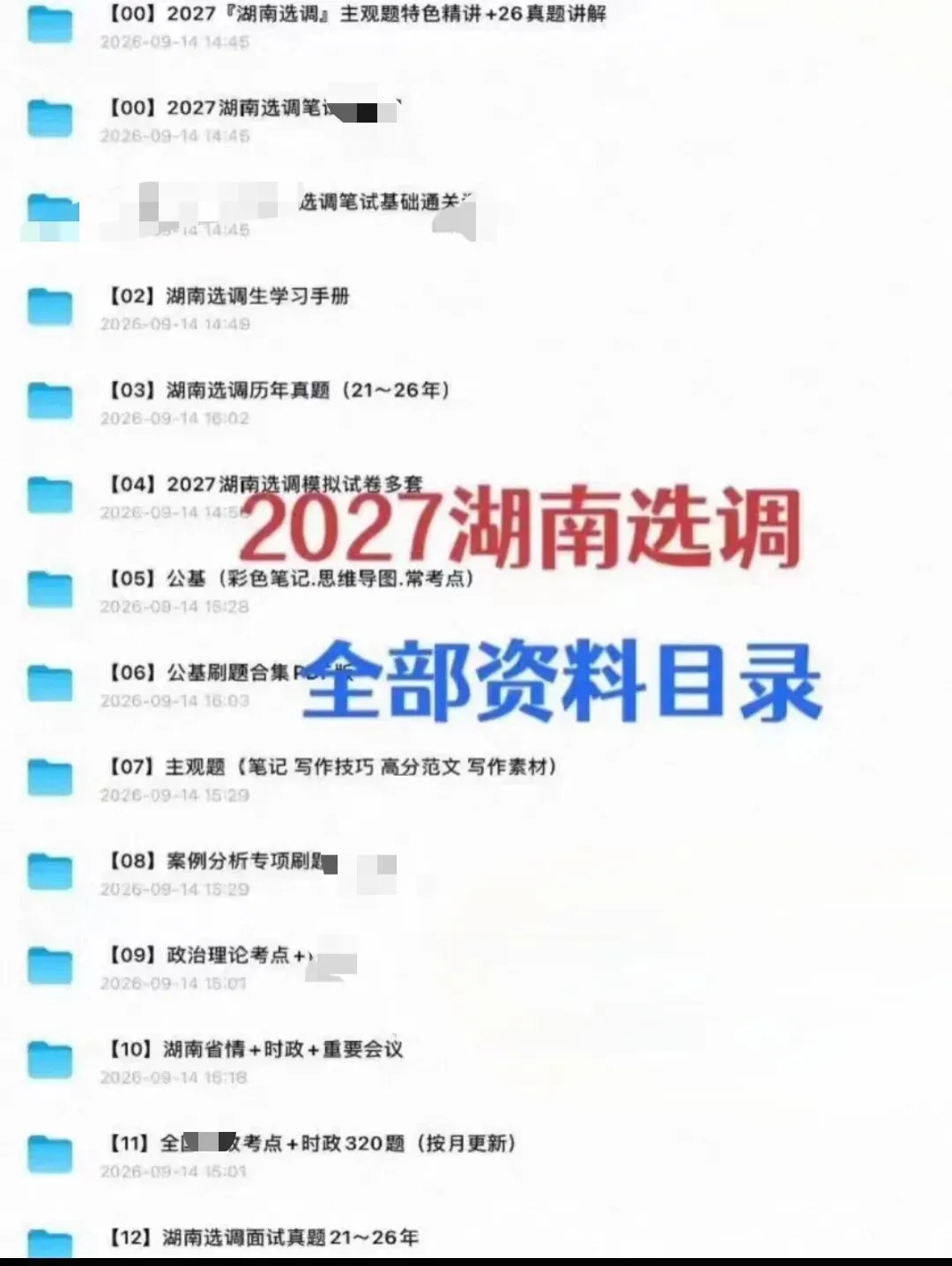 湖南定向选调常规选调历年真题全套备考资料【附21-26年真题】-第1张图片-四季读书网