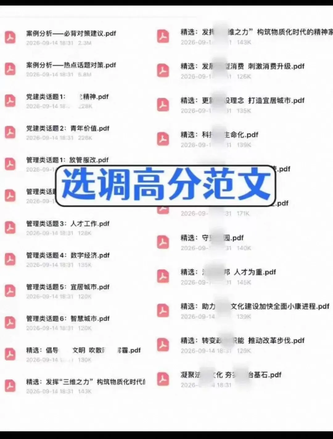 湖南定向选调常规选调历年真题全套备考资料【附21-26年真题】-第4张图片-四季读书网