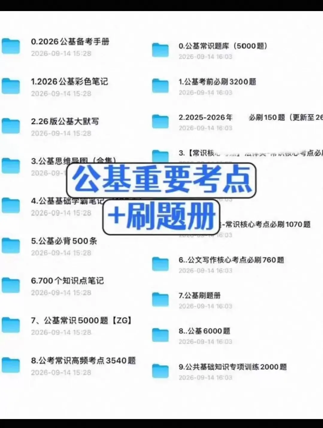 湖南定向选调常规选调历年真题全套备考资料【附21-26年真题】-第5张图片-四季读书网