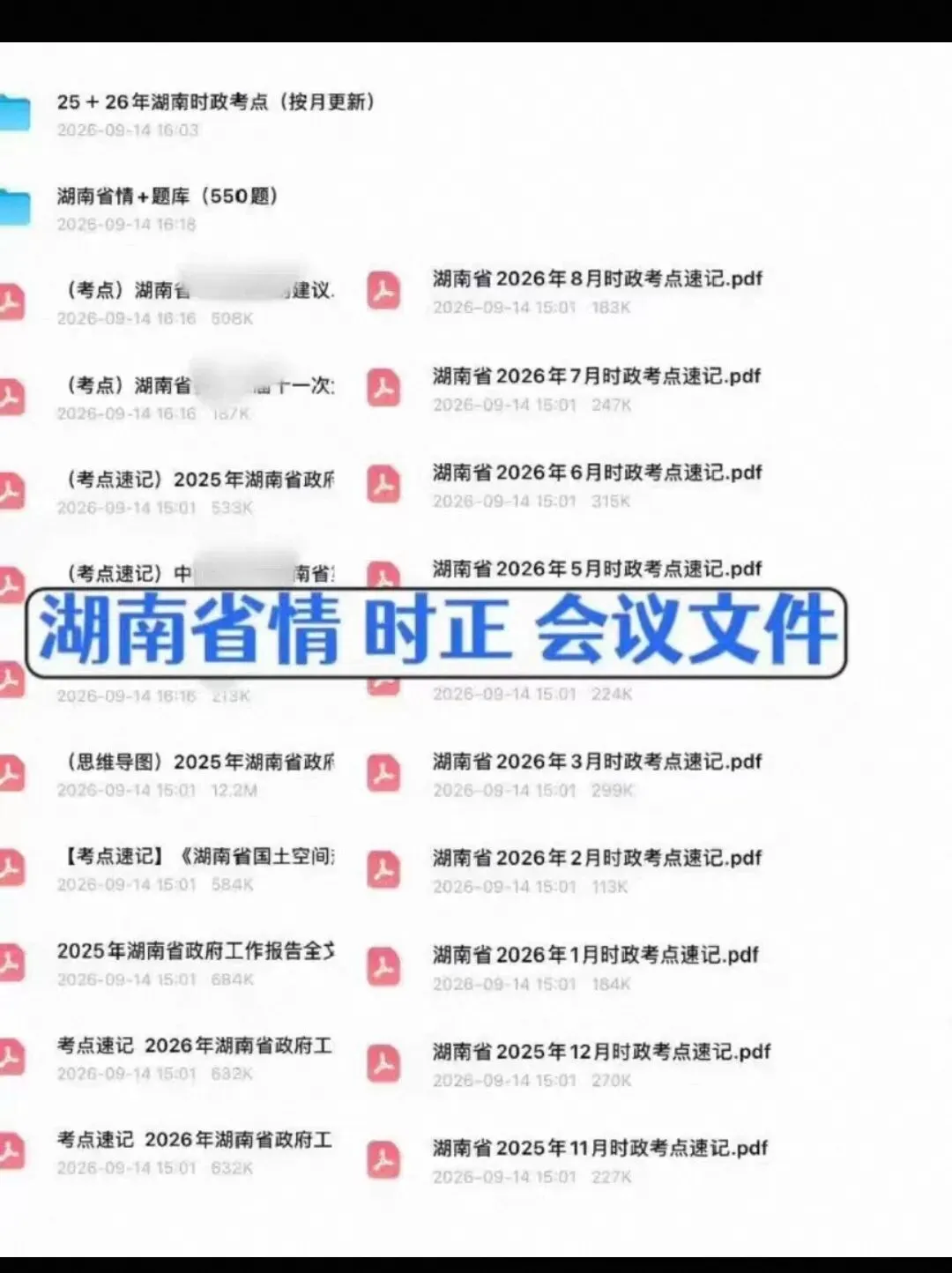 湖南定向选调常规选调历年真题全套备考资料【附21-26年真题】-第6张图片-四季读书网
