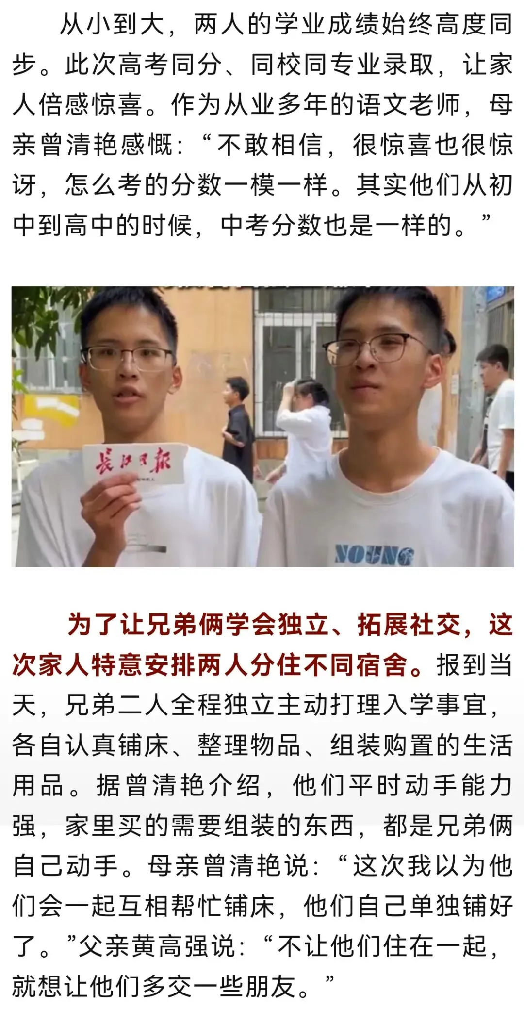 真巧!双胞胎兄弟高考同考621分,中考分数也一样,被同一所大学同一专业录取-第2张图片-四季读书网