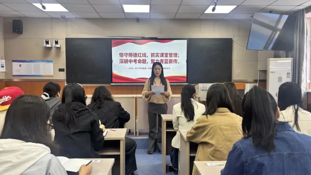 “恪守师德红线,抓实课堂管理;深耕中考命题,聚力青蓝薪传”宜川中学教育集团初级中学英语学科组第一次学科大会-第30张图片-四季读书网
