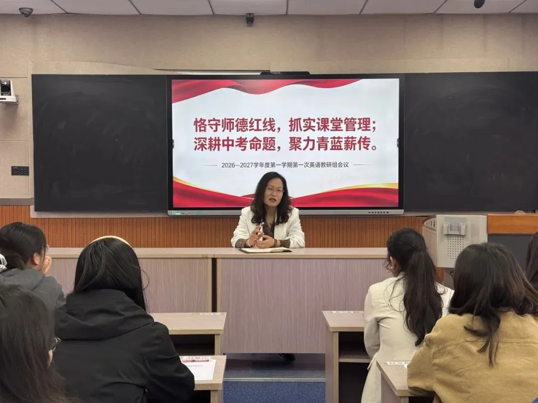 “恪守师德红线,抓实课堂管理;深耕中考命题,聚力青蓝薪传”宜川中学教育集团初级中学英语学科组第一次学科大会-第33张图片-四季读书网