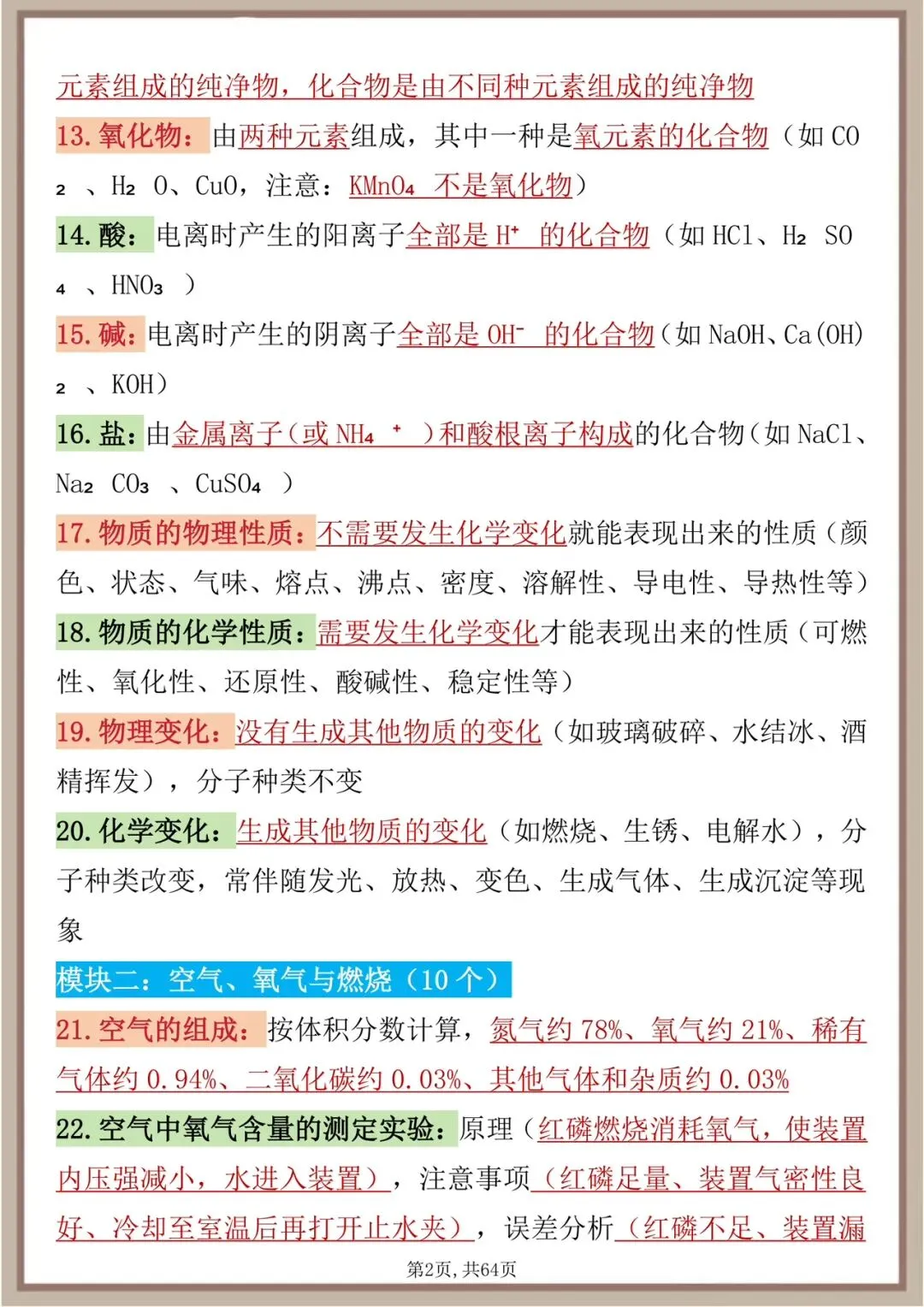 中考化学108个核心考点含压轴题及解析-第2张图片-四季读书网