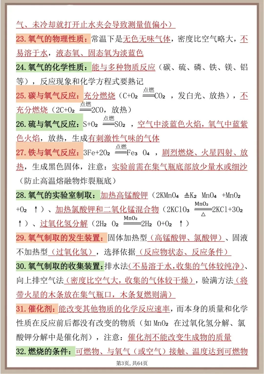 中考化学108个核心考点含压轴题及解析-第3张图片-四季读书网