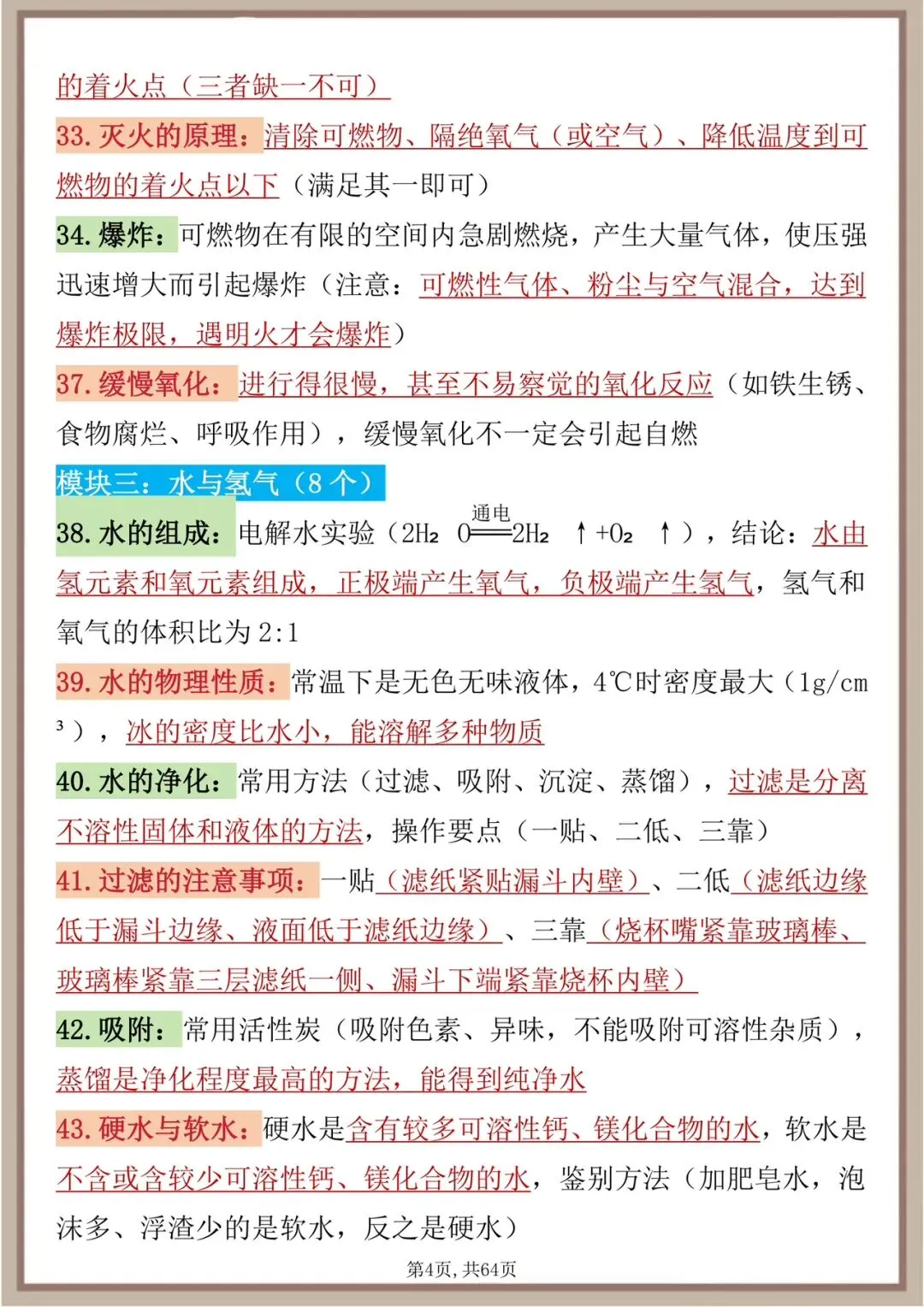中考化学108个核心考点含压轴题及解析-第4张图片-四季读书网
