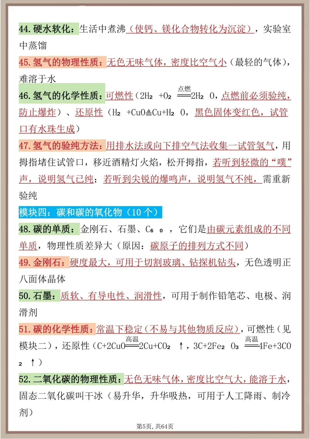 中考化学108个核心考点含压轴题及解析-第5张图片-四季读书网