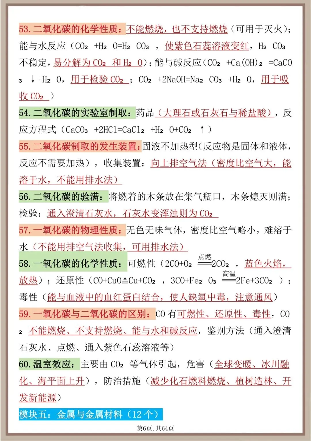 中考化学108个核心考点含压轴题及解析-第6张图片-四季读书网